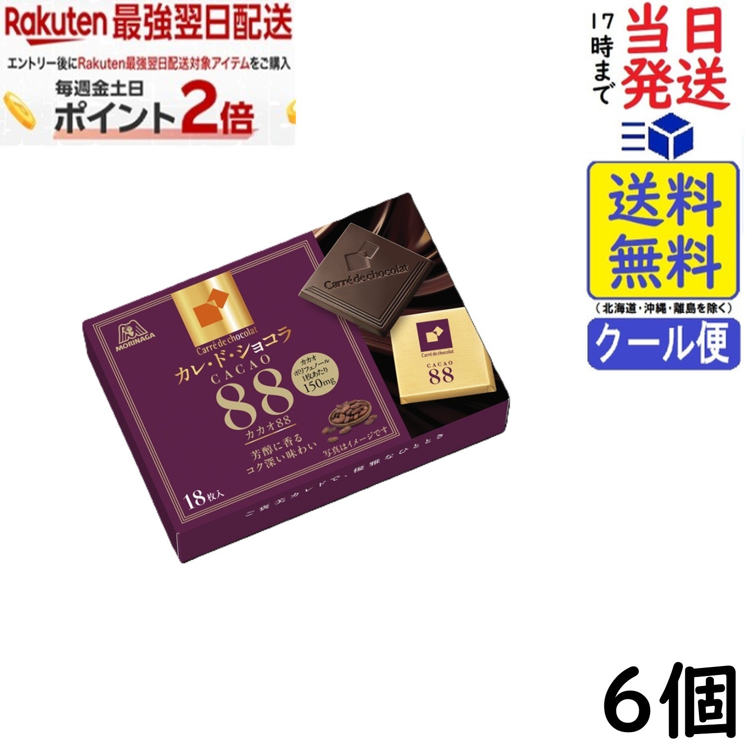 森永製菓 カレ・ド・ショコラ カカオ88 18枚×6個賞味期限2027/04