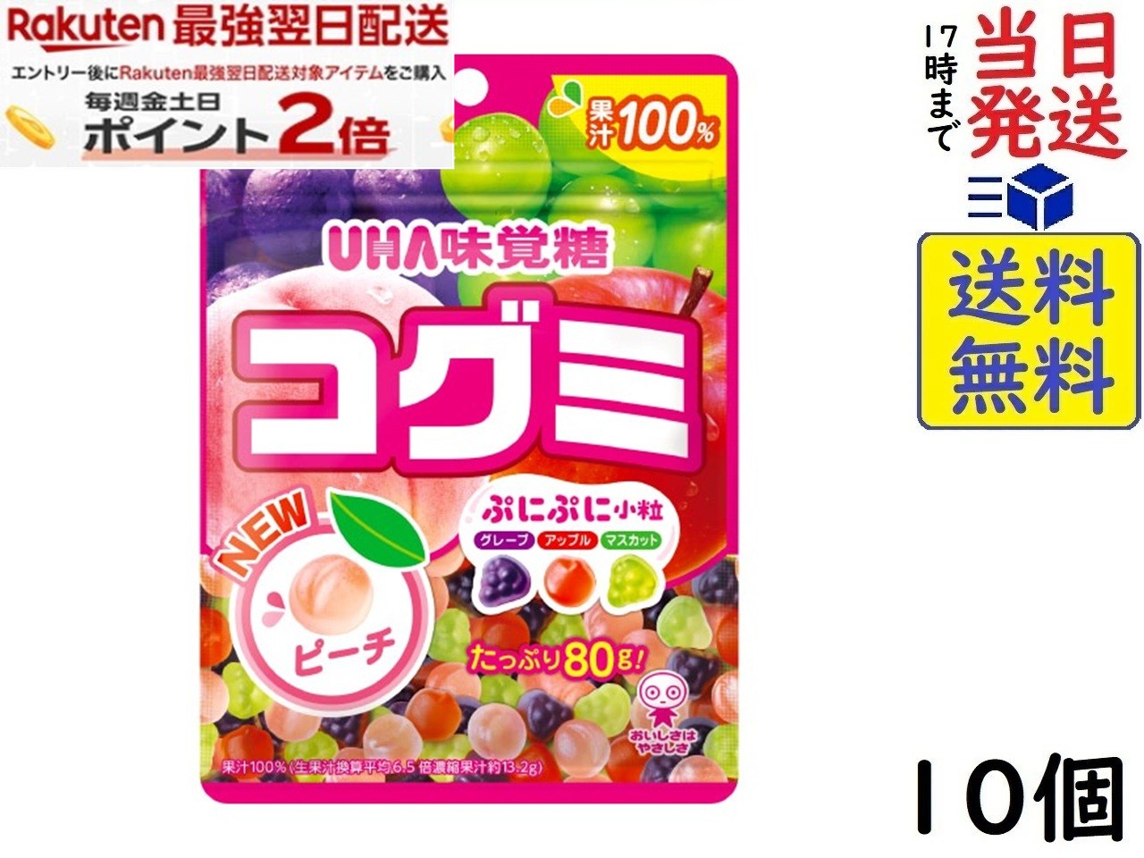 UHA味覚糖 コグミ 80g ×10個賞味期限2027/01