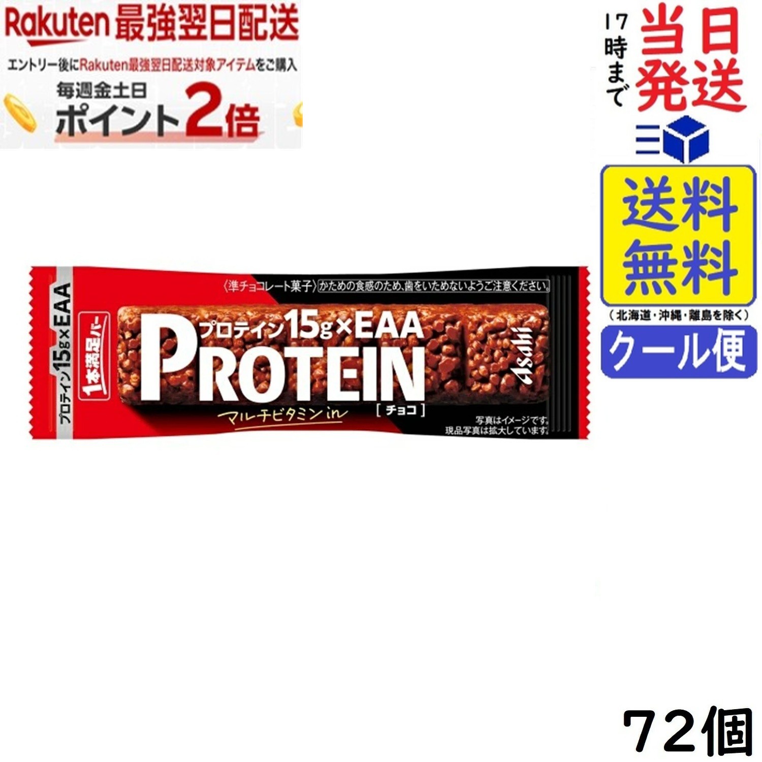 アサヒ 1本満足バー プロテインチョコ 72個賞味期限2027/02