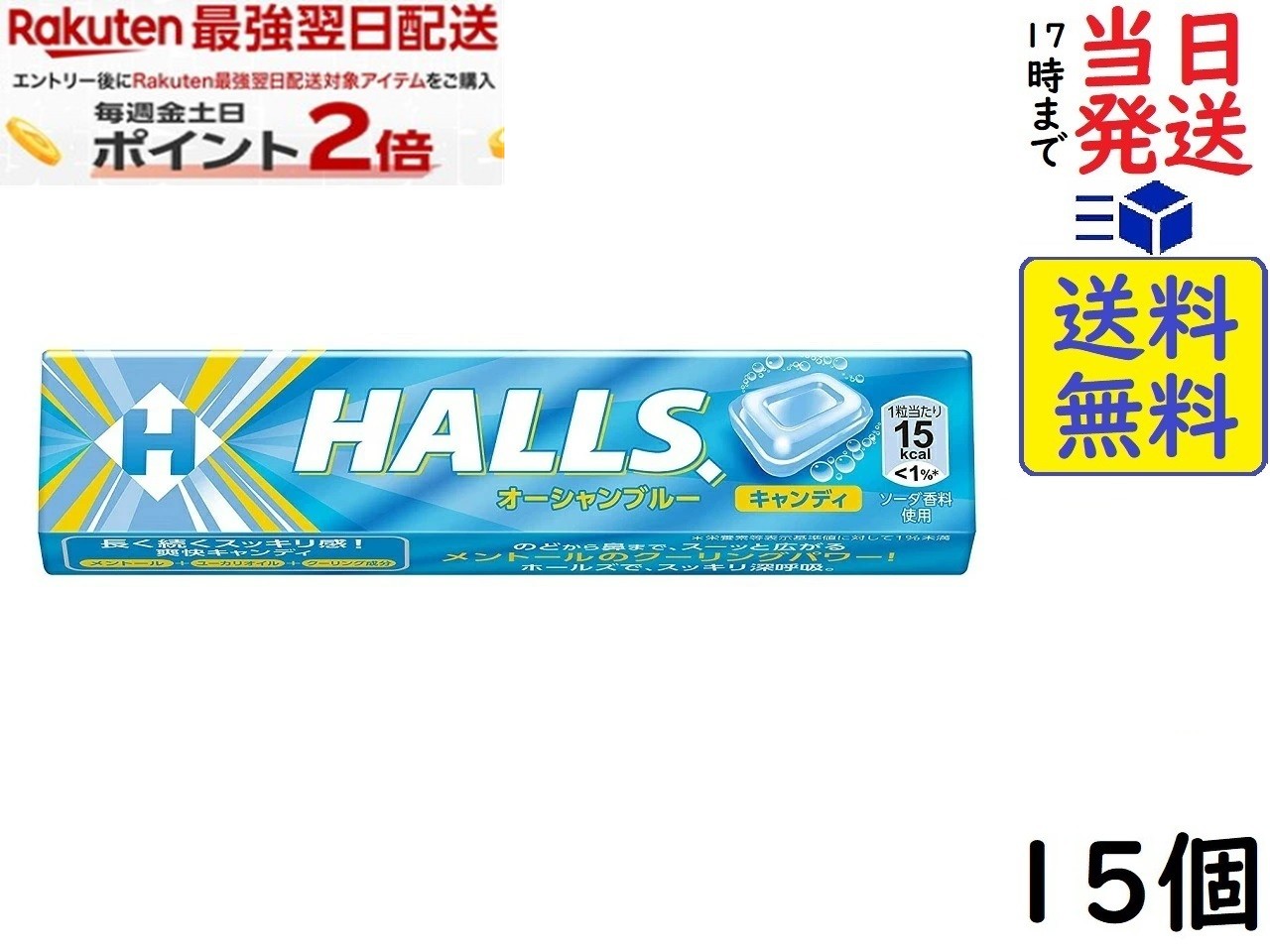 モンデリーズ・ジャパン ホールズ オーシャンブルー 12粒 ×15個賞味期限2027/04