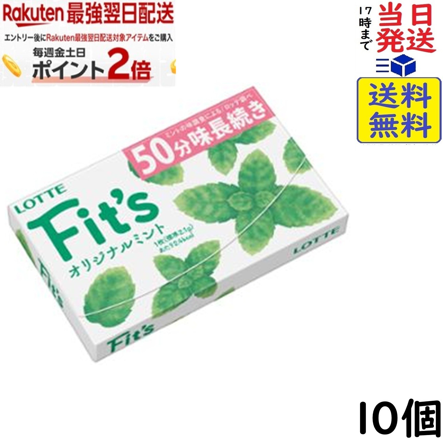 ロッテ Fit's フィッツ オリジナルミント 12枚×10個