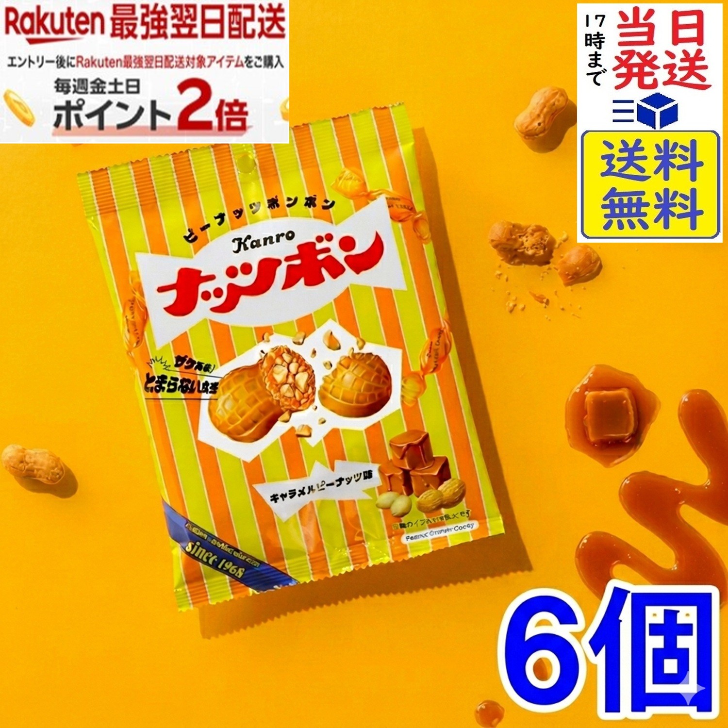 カンロ ナッツボン キャラメルピーナッツ味 70g×6個賞味期限2027/01