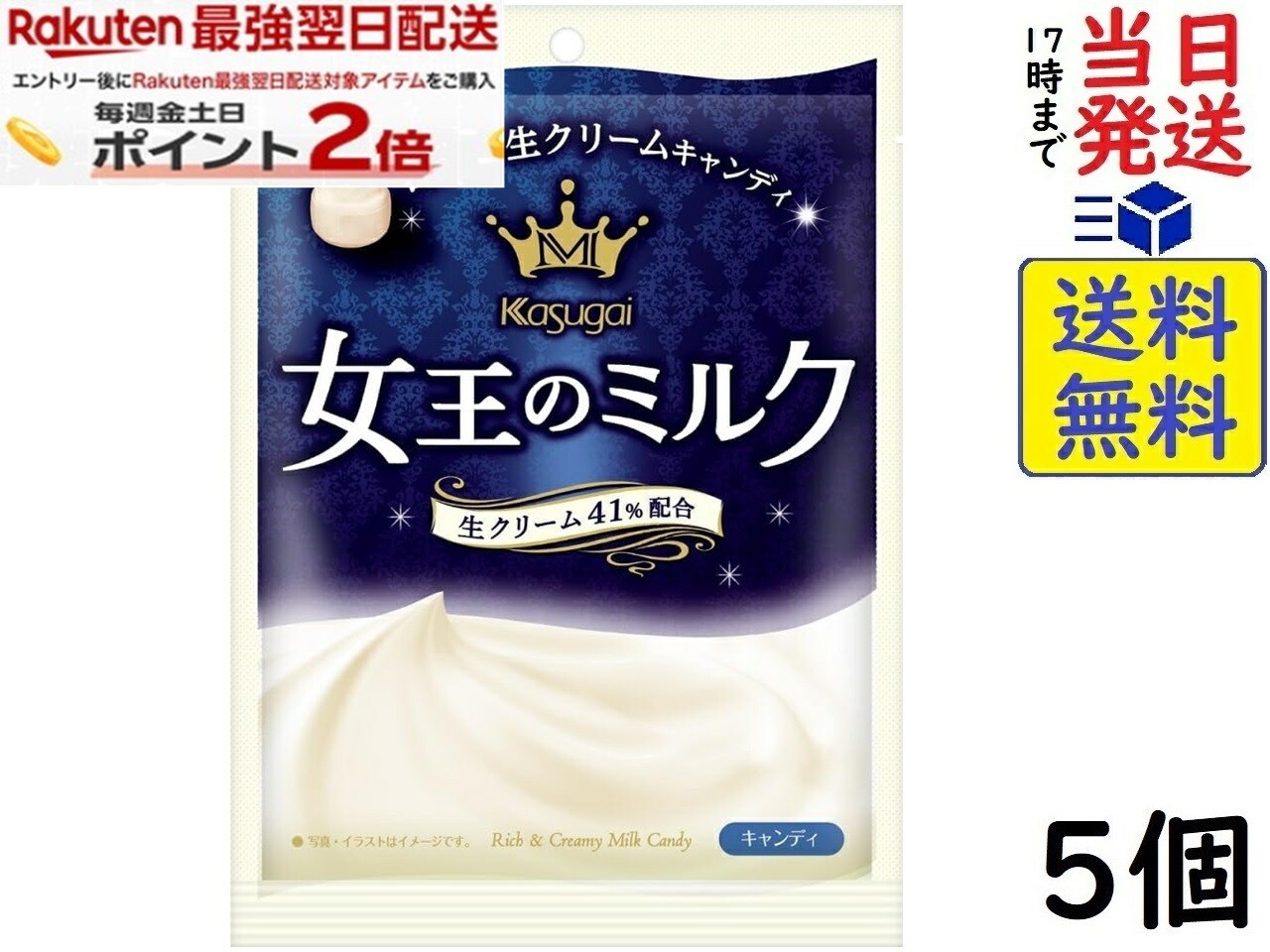 春日井製菓 女王のミルク 70g×5個 賞味期限2027/3