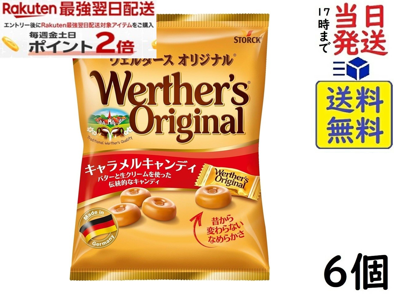 ヴェルタースオリジナル キャラメルキャンディ 70g ×6個賞味期限2026/11
