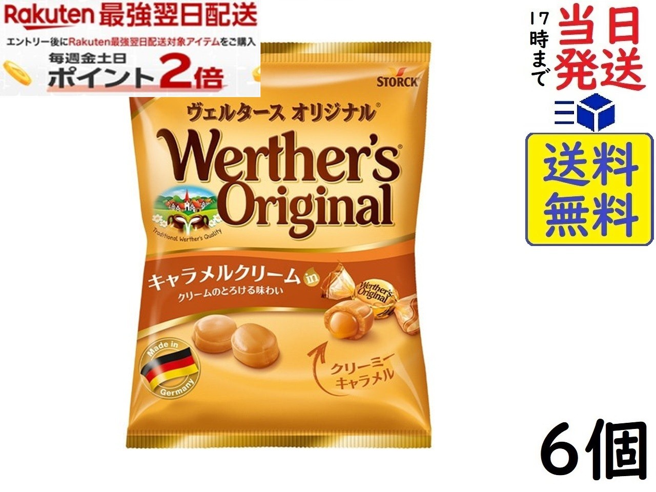 ヴェルタースオリジナル キャラメルクリームイン 70g×6個賞味期限2026/11