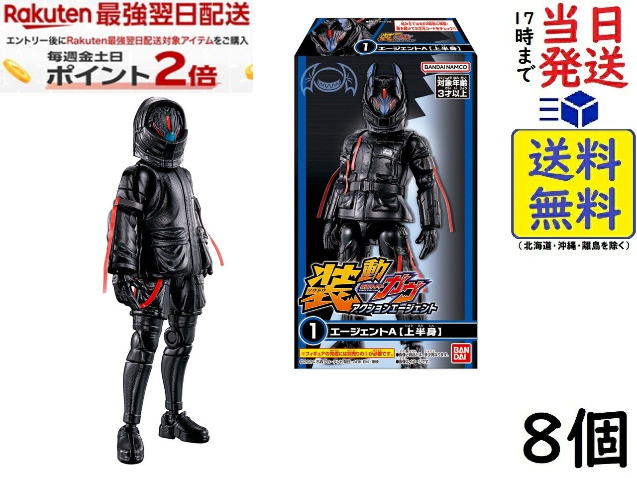 バンダイ(BANDAI) 装動 仮面ライダーガヴ アクションエージェント 8個入BOX (食玩)