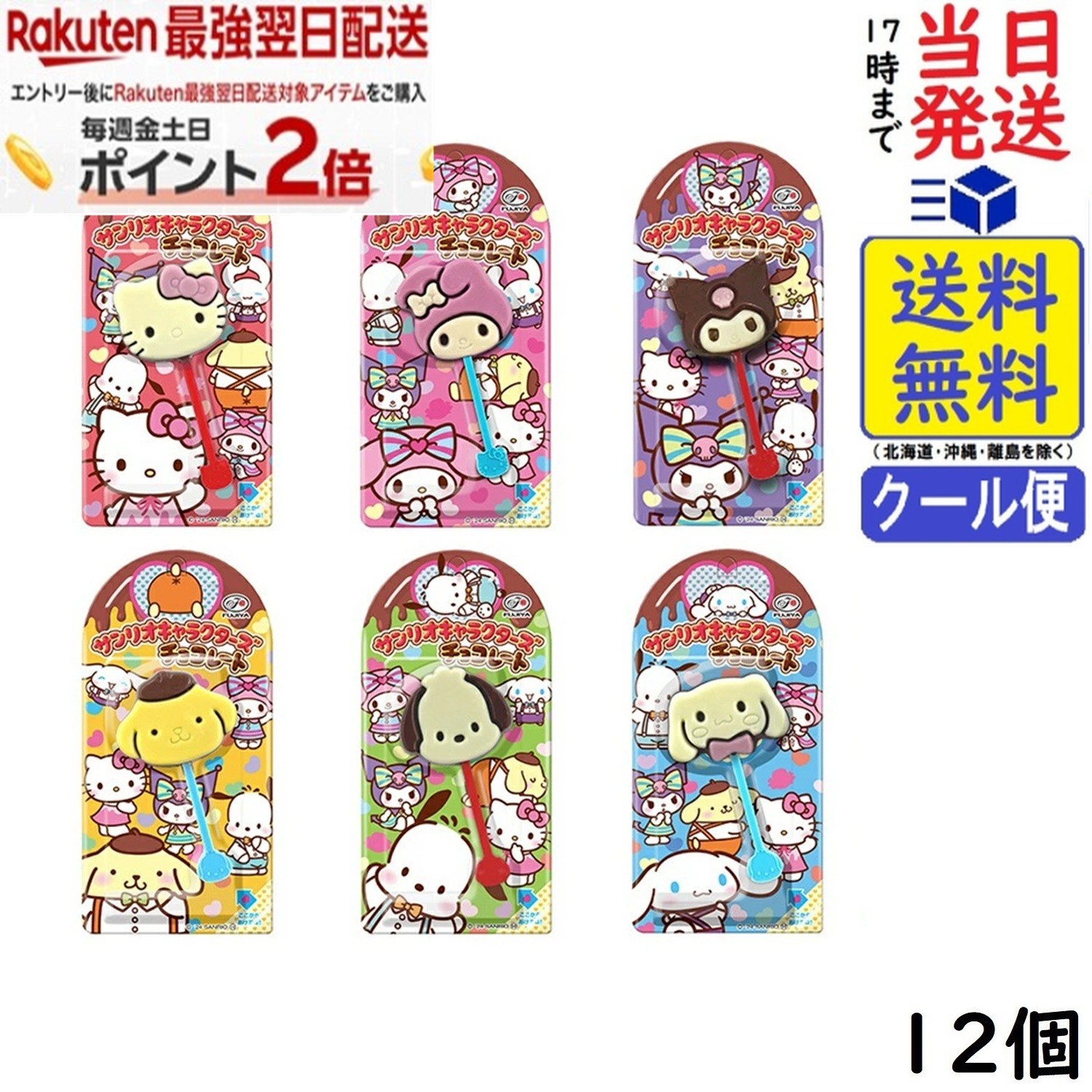 不二家 1本サンリオキャラクターズチョコレート 1箱 (12個入)賞味期限2027/03
