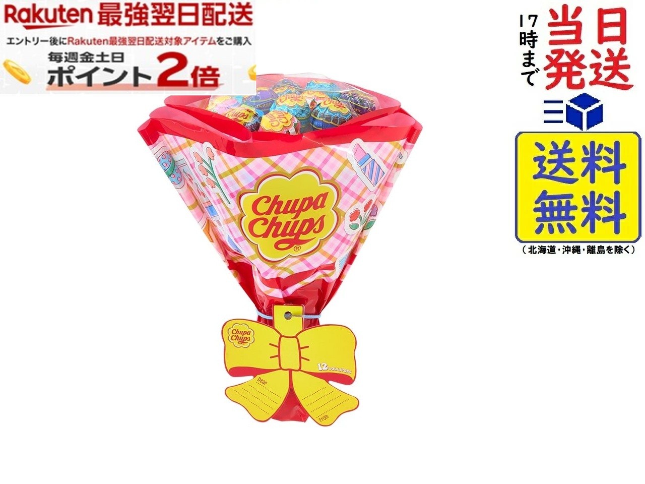 クラシエ チュッパチャプス フラワーブーケ 賞味期限2027/09