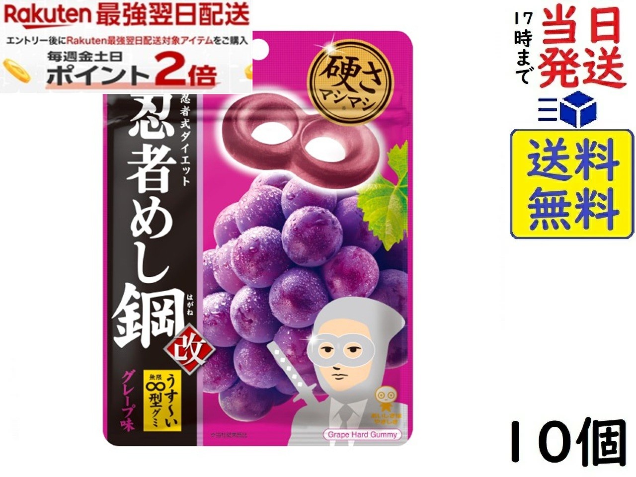UHA味覚糖 忍者めし鋼 グレープ味 45g×10個賞味期限2027/03