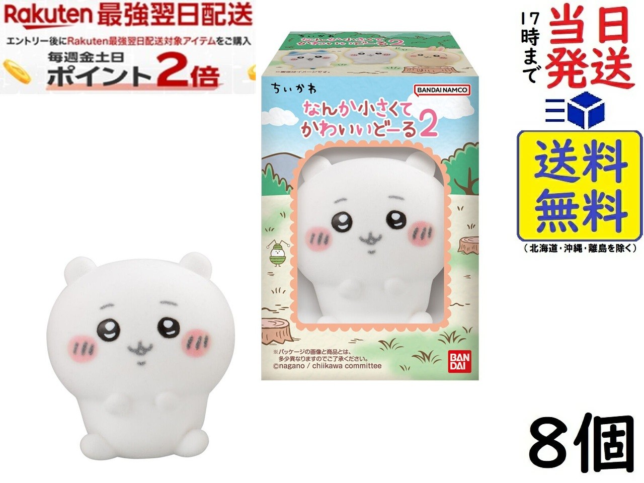 반다이(BANDAI) 치이카와 왠지 작고 귀여운 도루 2 8개입 BOX (식완) 츄잉껌
