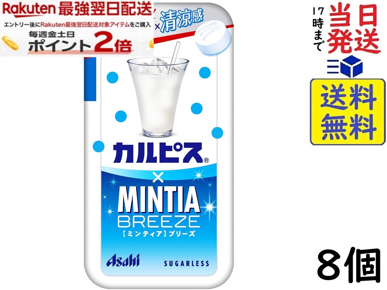 アサヒ カルピス × ミンティアブリーズ 30粒×8個賞味期限2027/04