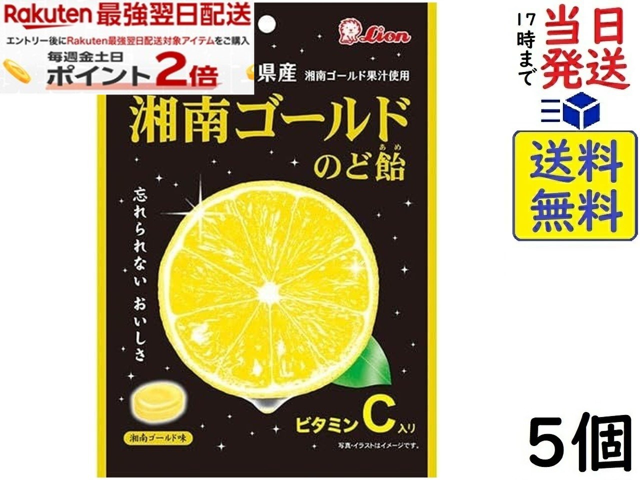 ライオン菓子 湘南ゴールドのど飴 72g×5個賞味期限2028/04