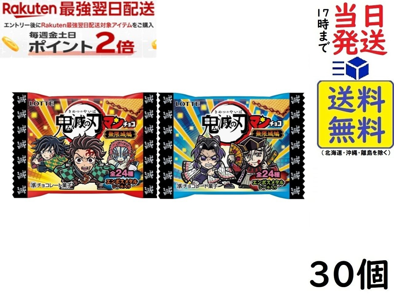 ロッテ ビックリマンチョコ 鬼滅の刃マン 無限城編 30個入 BOX 食玩 賞味期限 2026/11