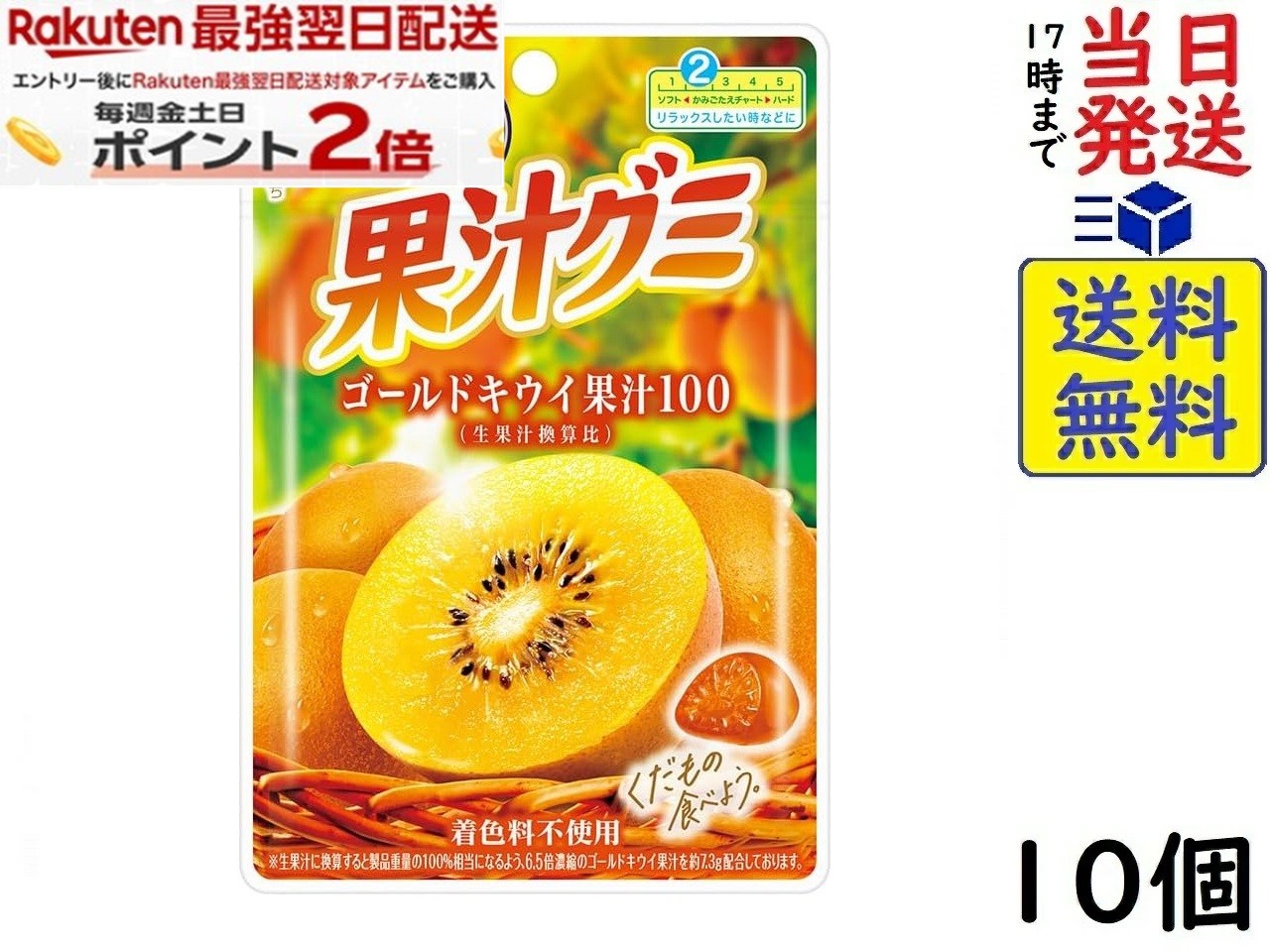 明治 果汁グミゴールドキウイ 47g×10個賞味期限 2026/09