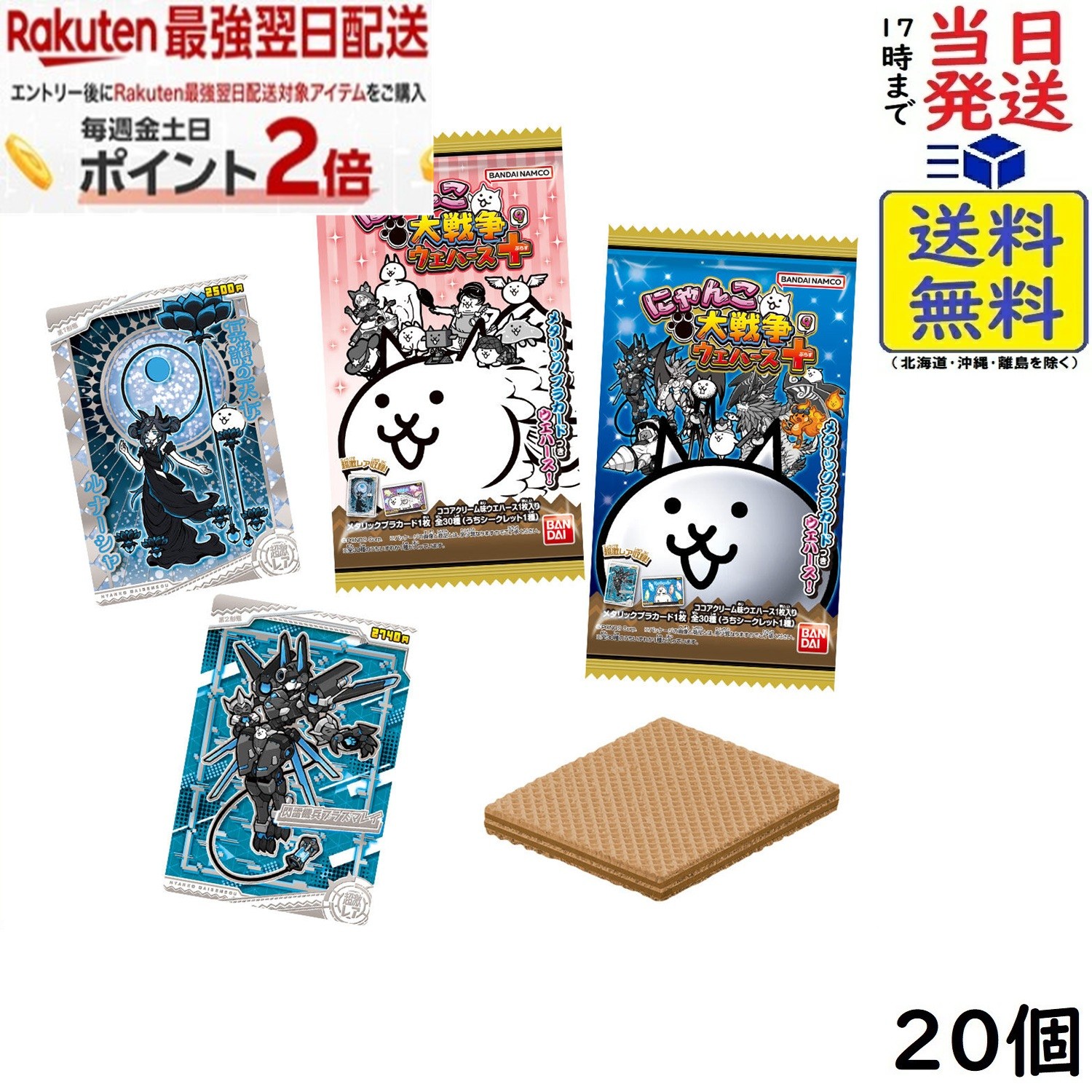 にゃんこ大戦争ウエハース＋9 20個 BOX 食玩 賞味期限2027/03