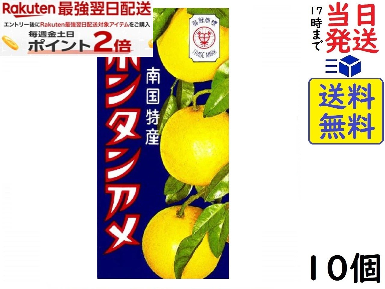 セイカ食品 ボンタンアメ 14粒 ×10個賞味期限2027/02