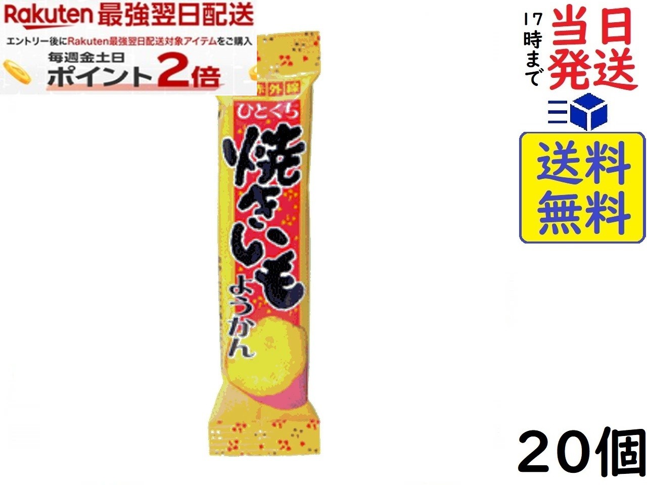 やおきん ひとくち 焼きいもようかん 20個賞味期限2027/05/04