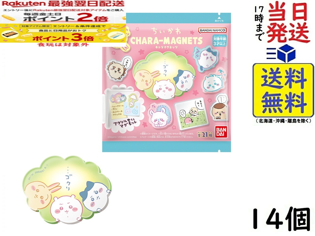 バンダイ(BANDAI) ちいかわキャラマグネッツ 14個入BOX (食玩) チューイングガム
