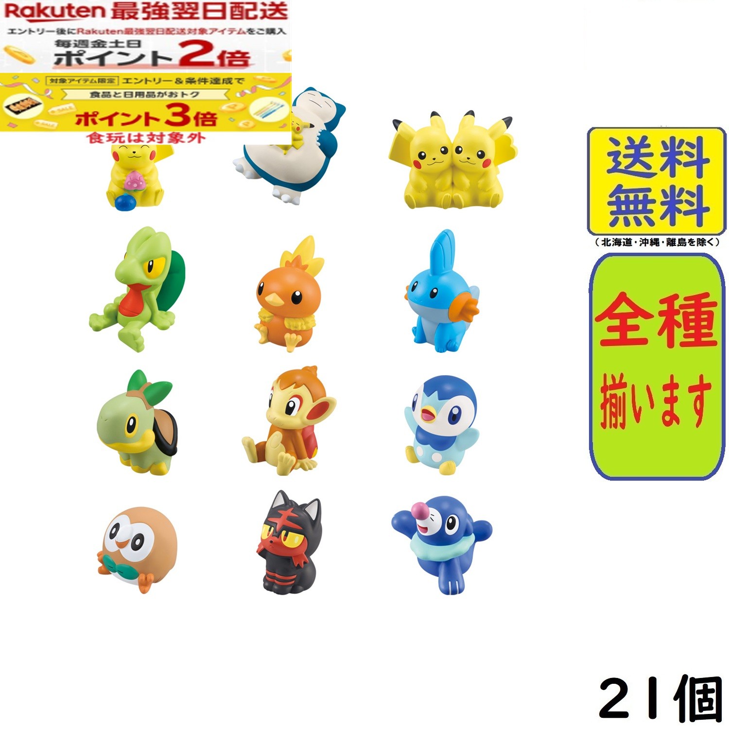 ポケモンキッズ 30周年スペシャルvol.3編 21個 BOX 食玩 2026/08/24発売予定