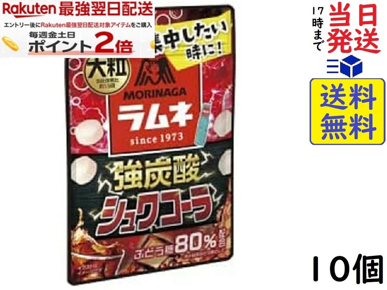 森永製菓 大粒ラムネ 強炭酸シュワコーラ 25g ×10個賞味期限2027/03