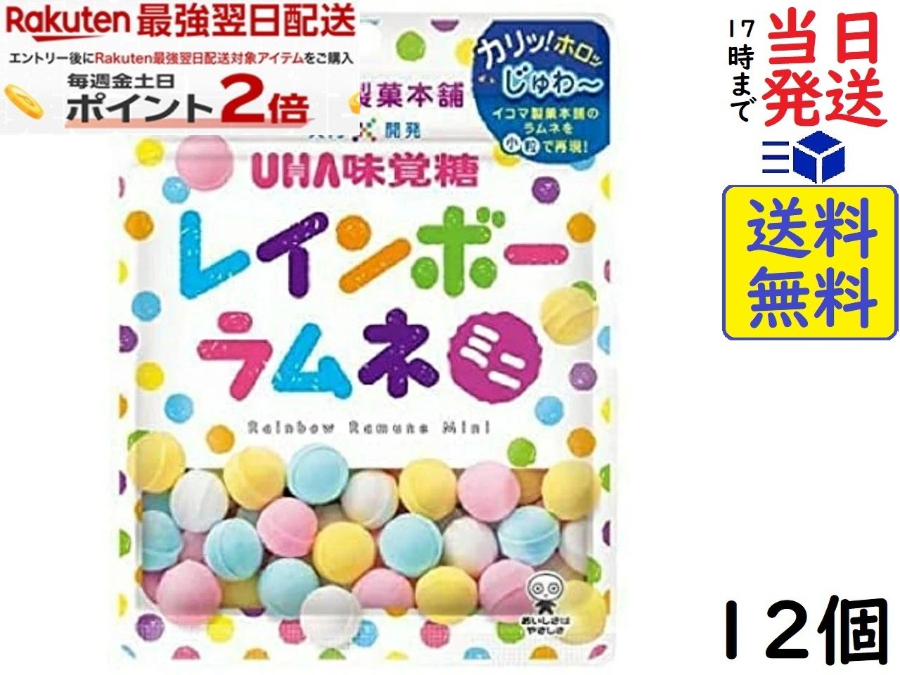 味覚糖 レインボーラムネ ミニ 30g ×12個賞味期限2027/03