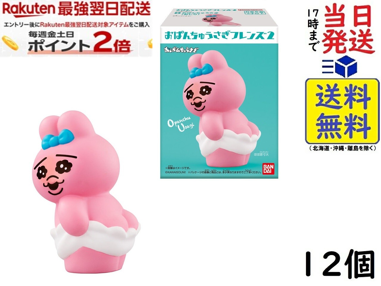 楽天市場】おぱんちゅうさぎ（コレクション｜ホビー）の通販