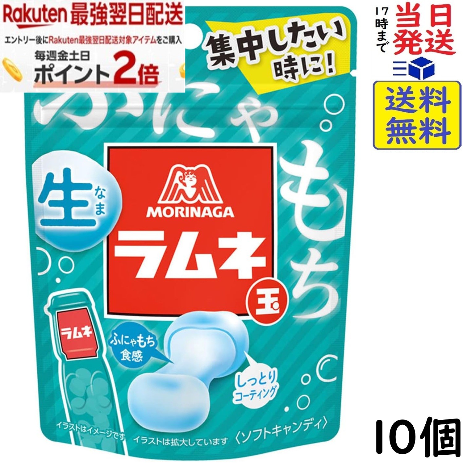 森永製菓 生ラムネ玉 32g×10個賞味期限2027/05