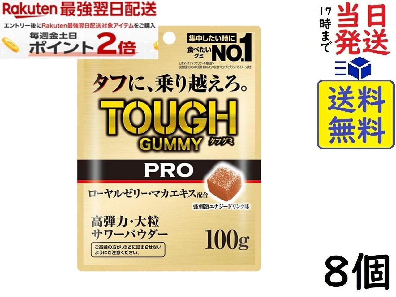 カバヤ タフグミ PRO ローヤルゼリー 100g×8個 賞味期限2026/11