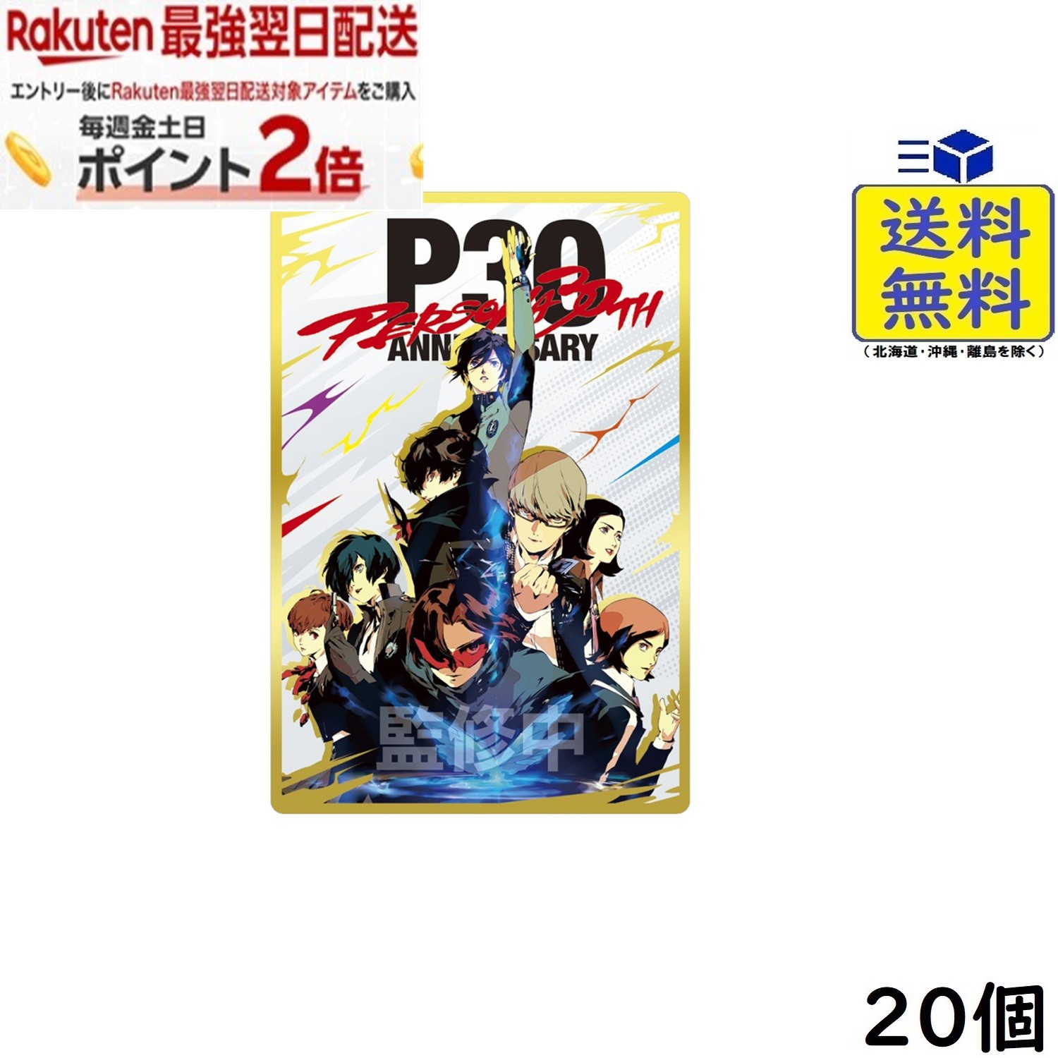 ペルソナシリーズ ウエハース3 ～30周年記念～ 20個 BOX 食玩 2026/09/21発売予定