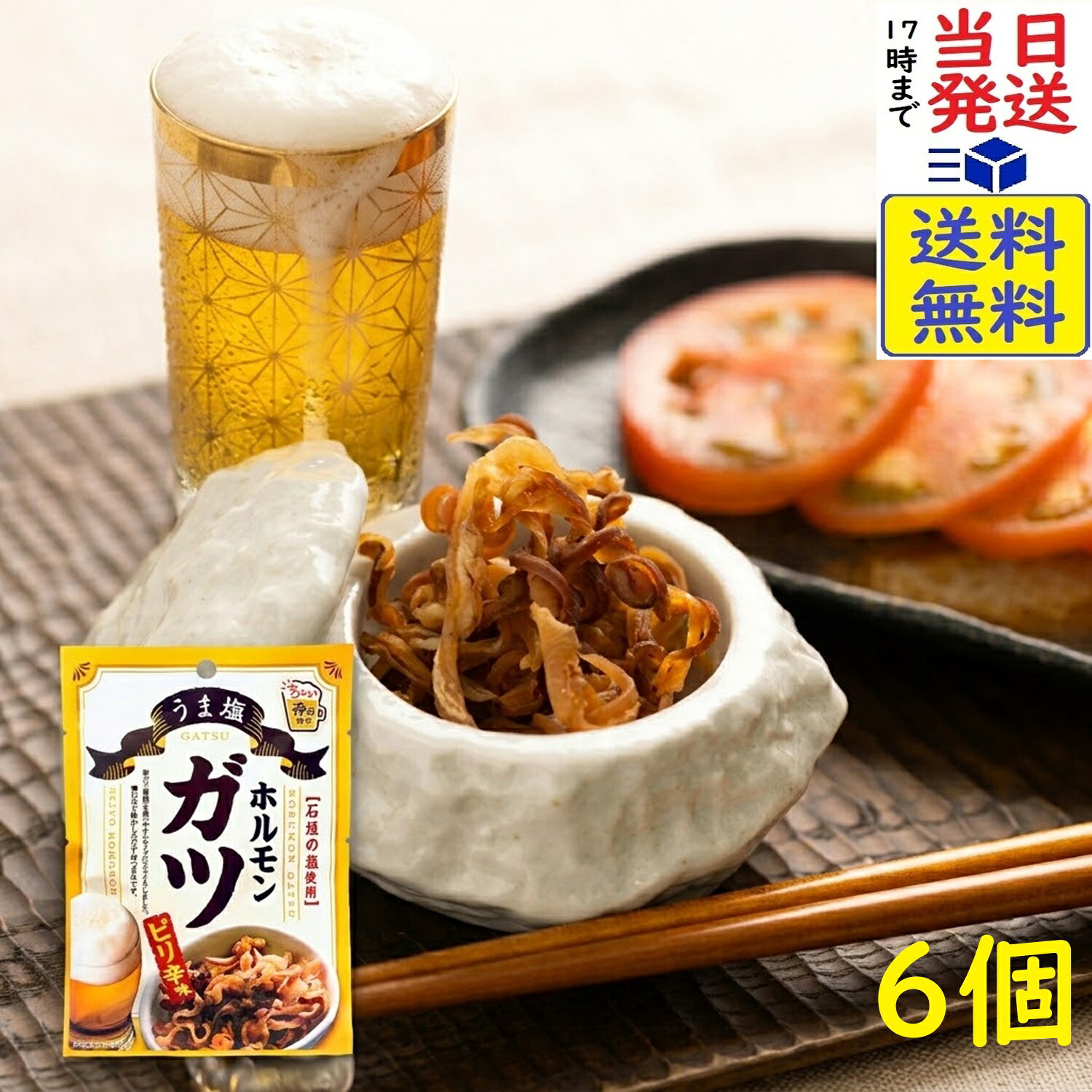 MDH うま塩ホルモン ガツ 12g×6個賞味期限2026/12/23