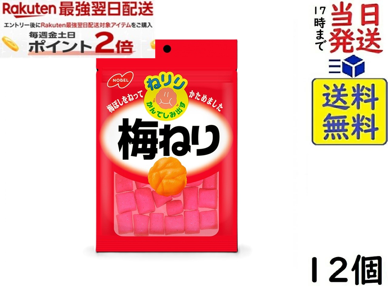 ノーベル ねりり 梅ねり 20g ×12個賞味期限2027/04