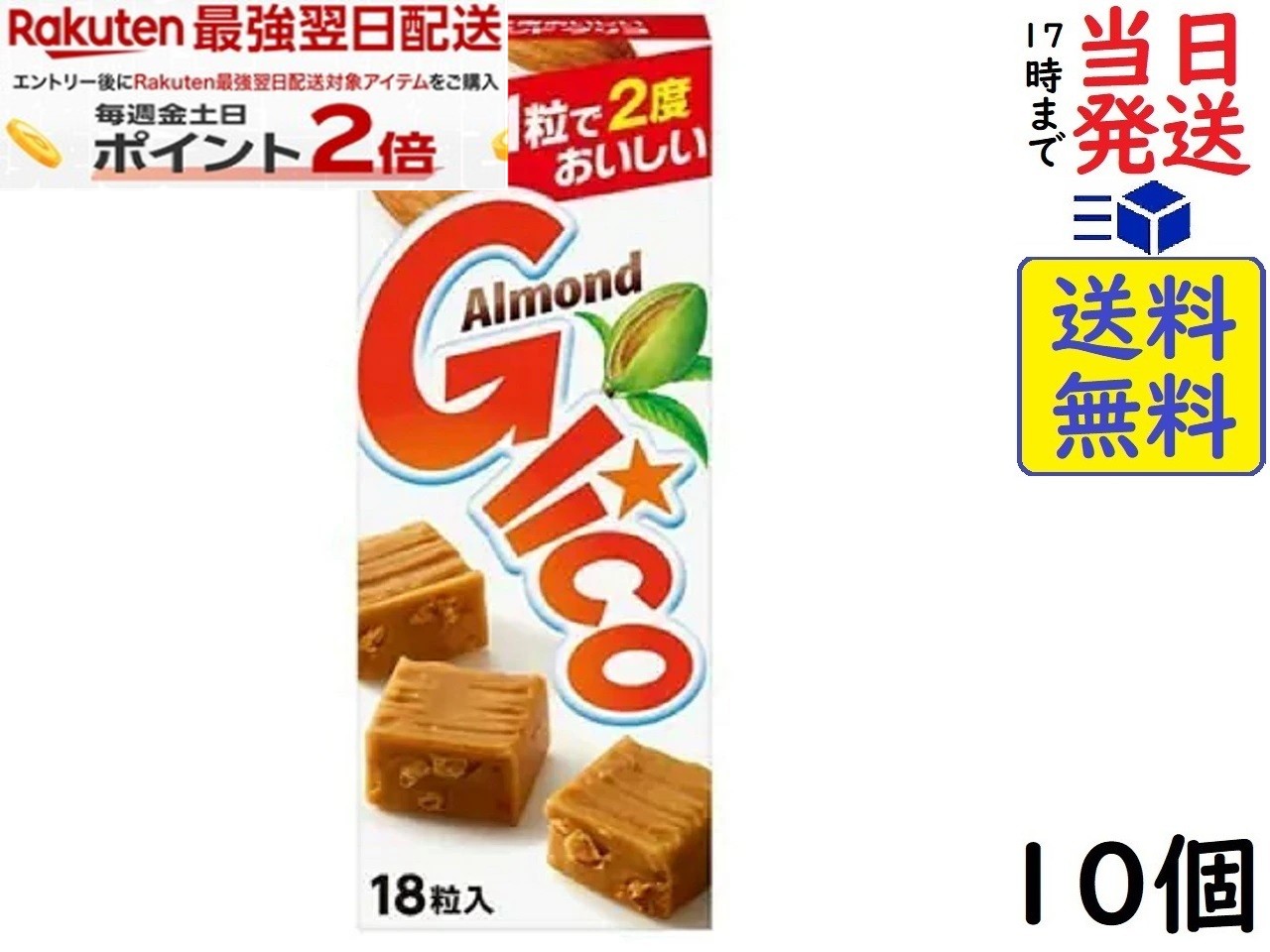 江崎グリコ アーモンドグリコ 18粒 ×10個　　賞味期限2027/05