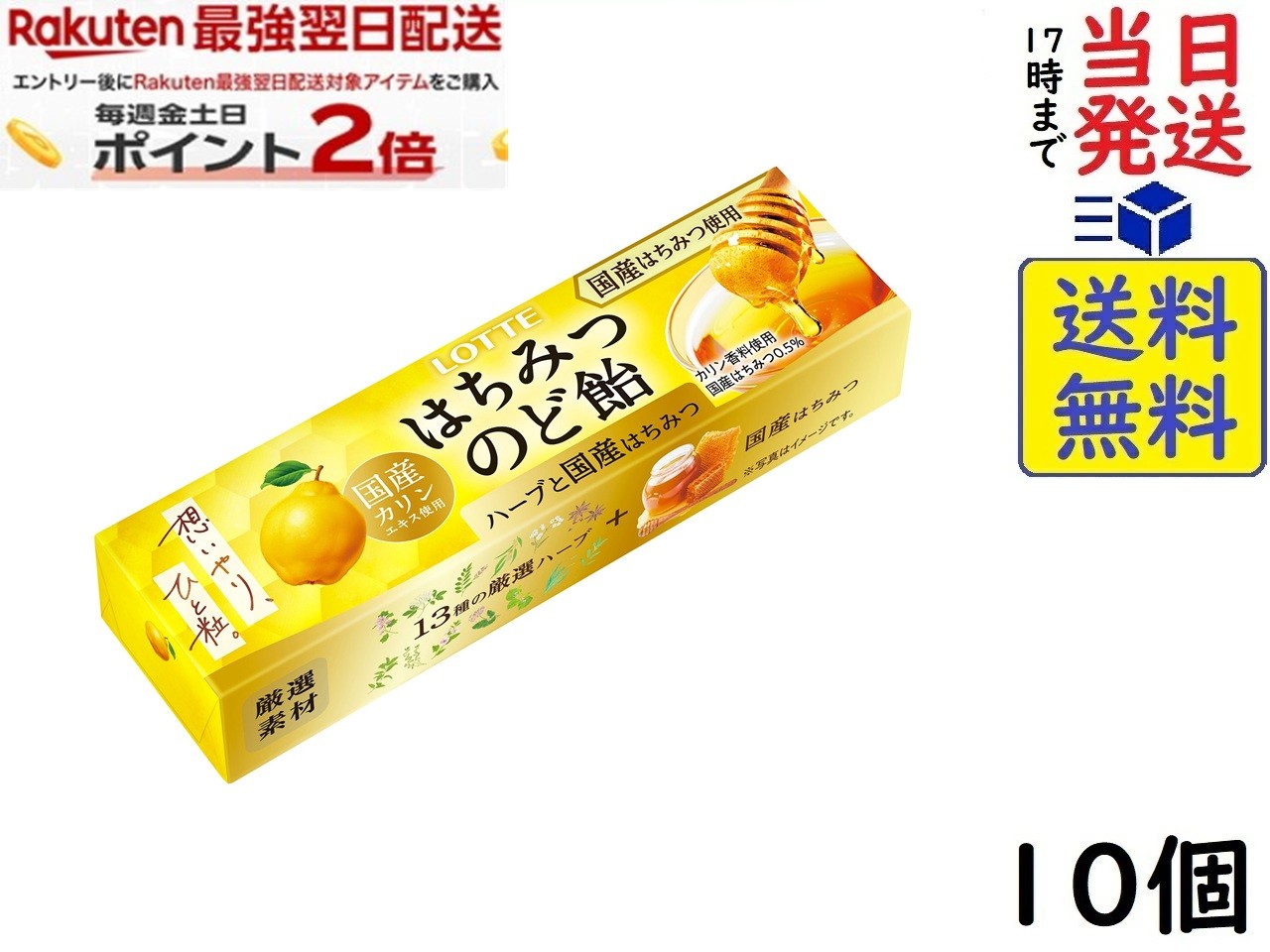 ロッテ はちみつカリンのど飴 11粒 ×10個賞味期限2027/05