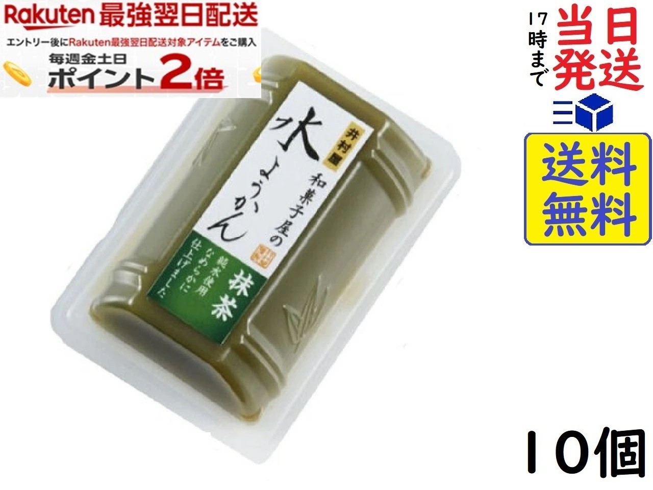井村屋 和菓子屋の水ようかん （抹茶） 83g ×10個賞味期限2027/04