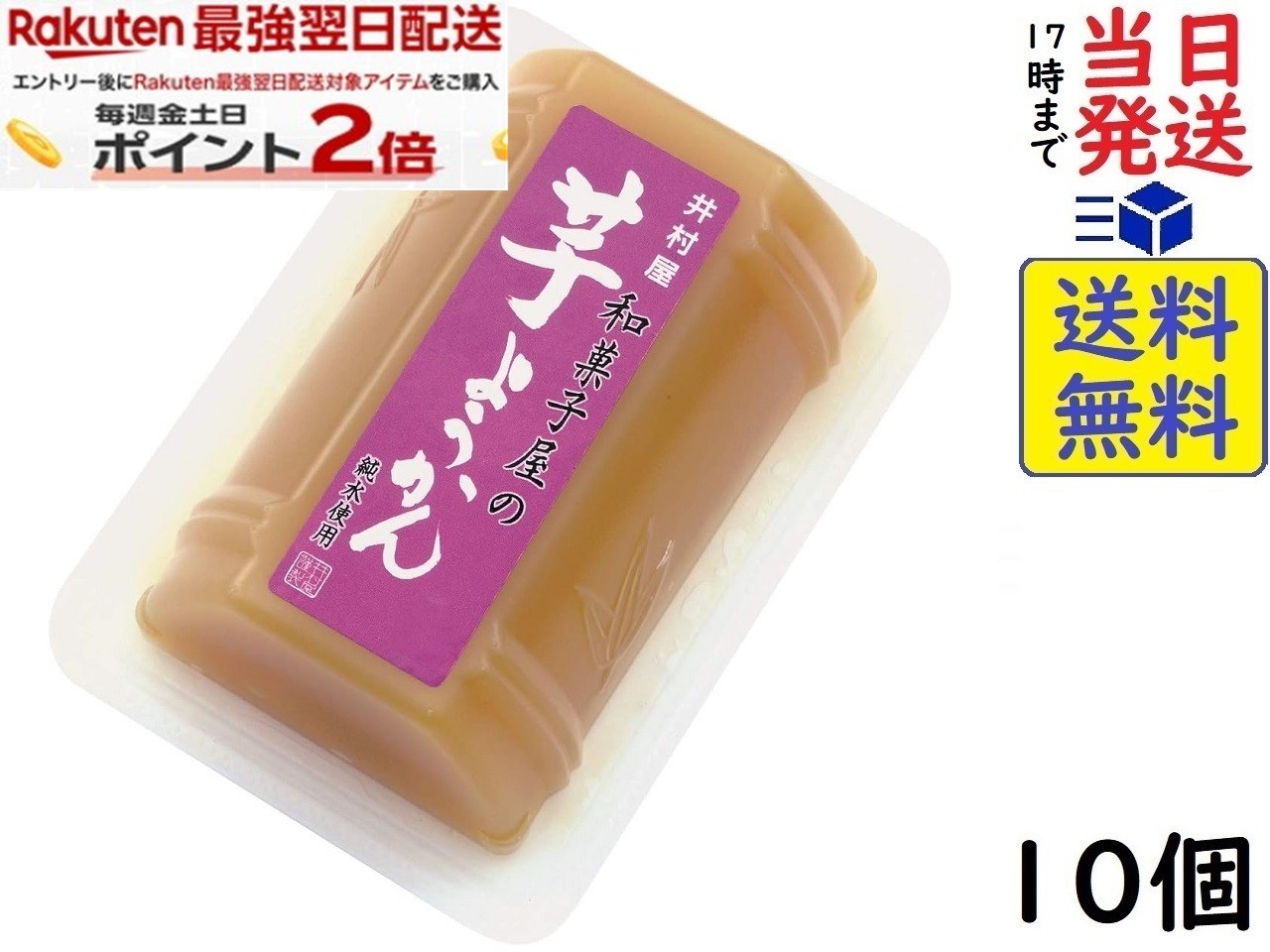 井村屋 和菓子屋の芋ようかん84g ×10個賞味期限2026/10