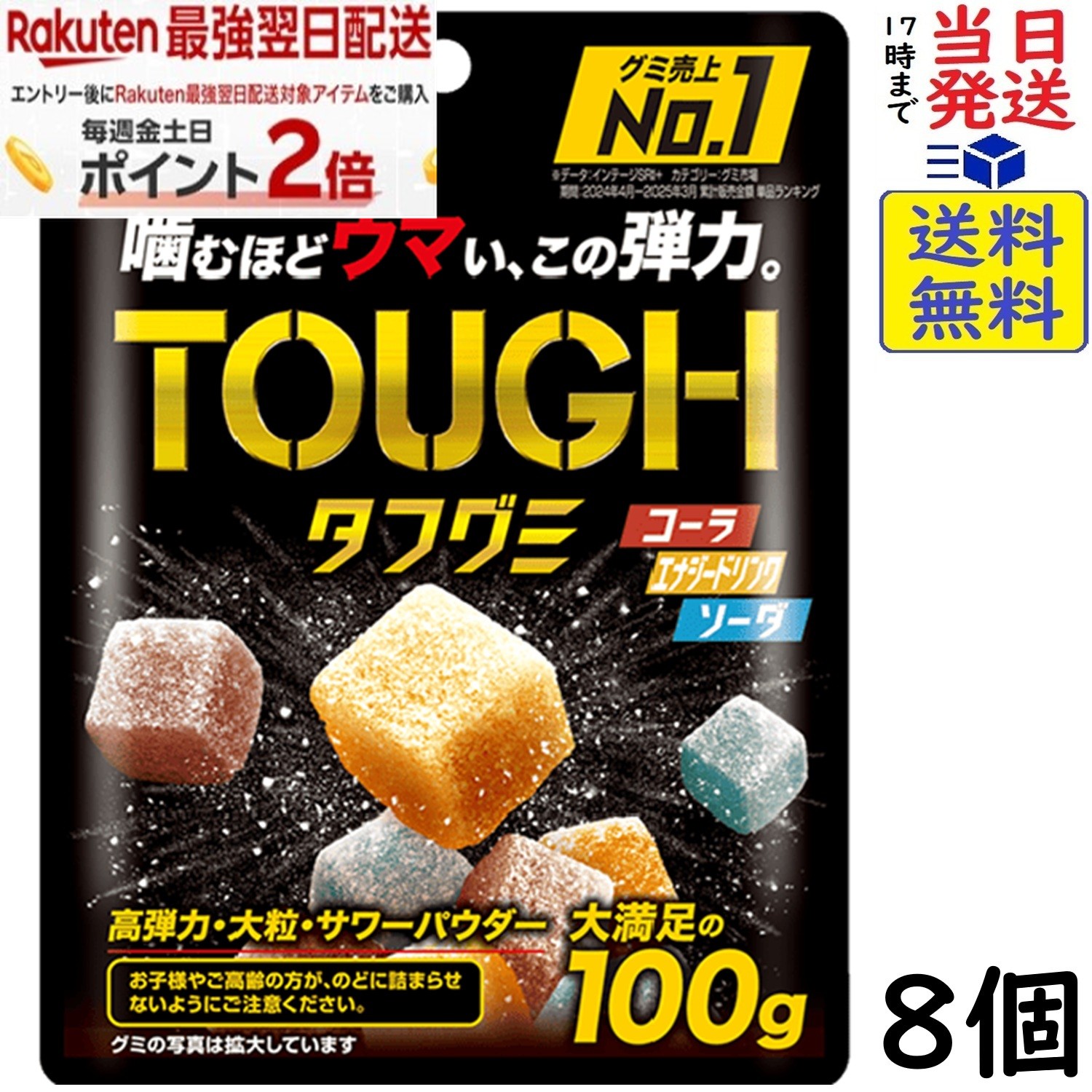 カバヤ タフグミ 100g 8個賞味期限2027/08