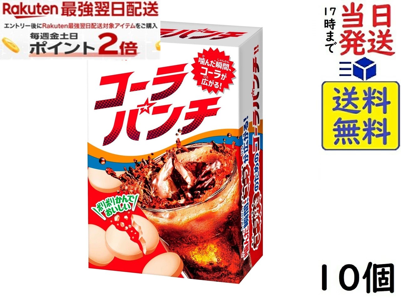アトリオン製菓 コーラパンチ 18粒×10個賞味期限2027/04