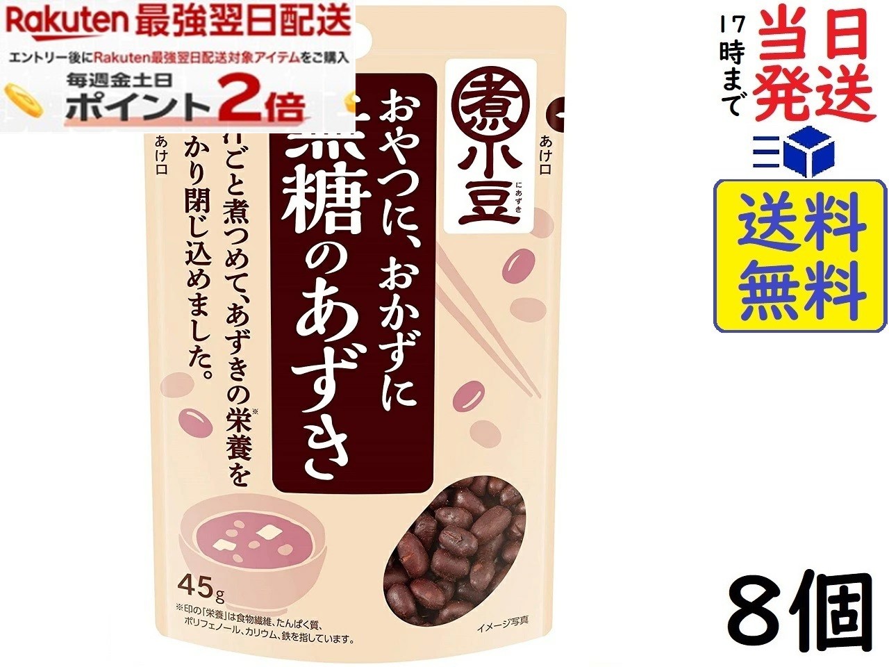 井村屋 無糖のあずき 45g ×8個賞味期限2027/04/30