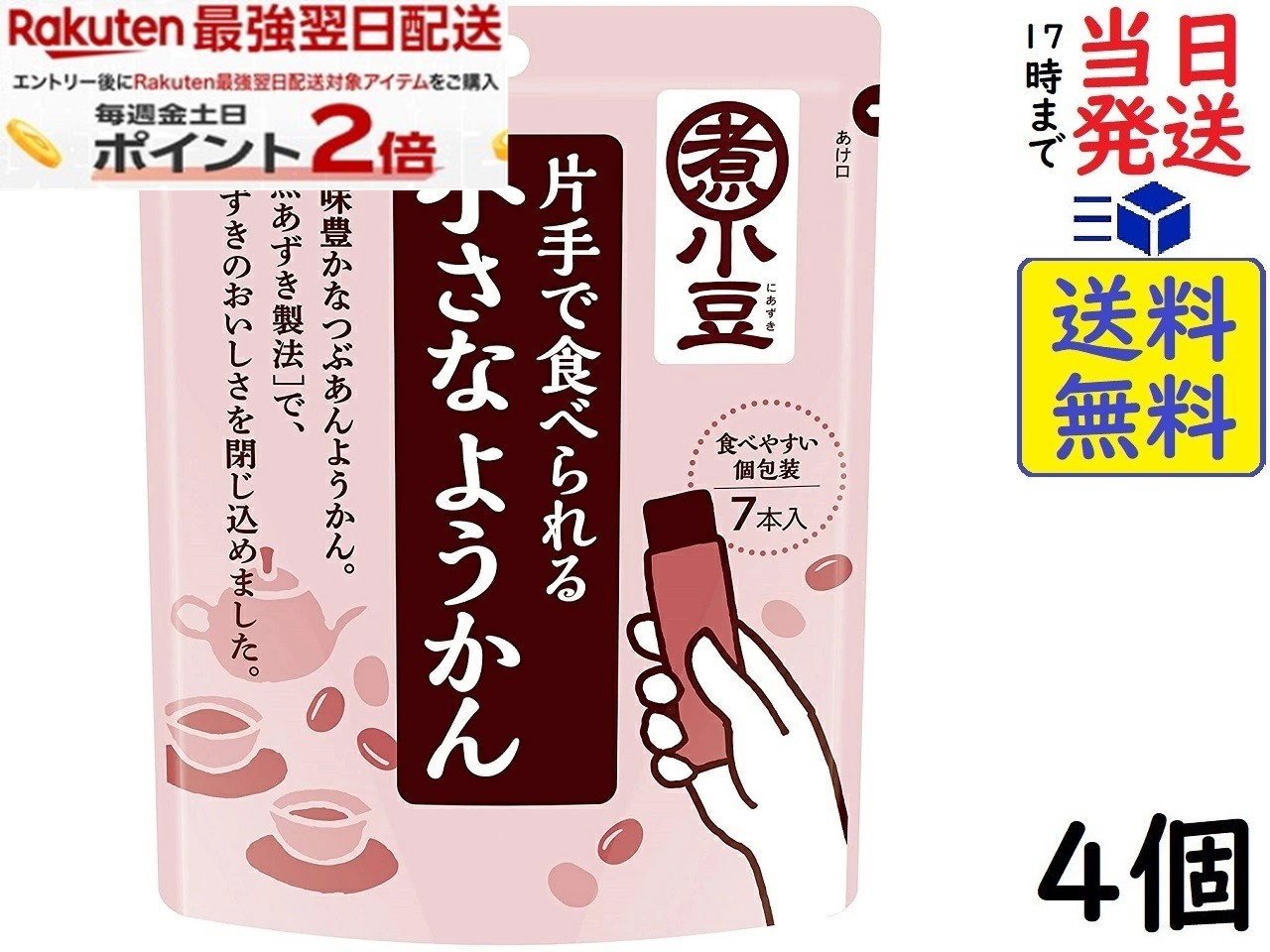 井村屋 片手で食べられる小さなようかん 7本 ×4個賞味期限2027/05