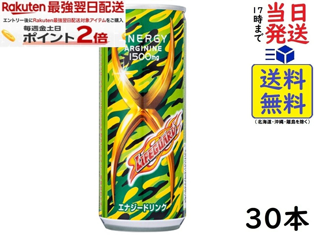 チェリオ ライフガードX 250ml×30本賞味期限2027/07/02