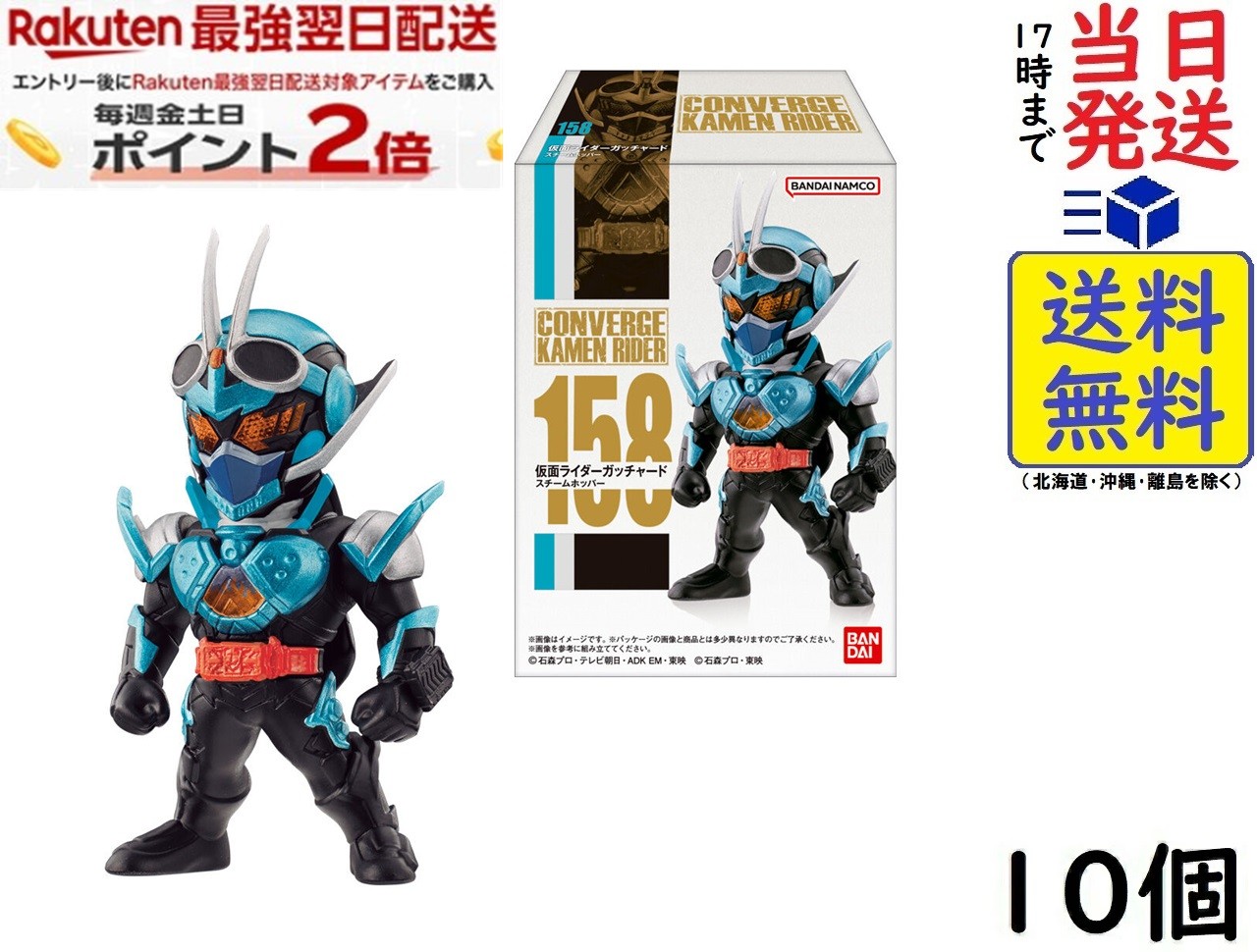 バンダイ(BANDAI) CONVERGE KAMEN RIDER 27 10個入BOX (食玩) チューインガム