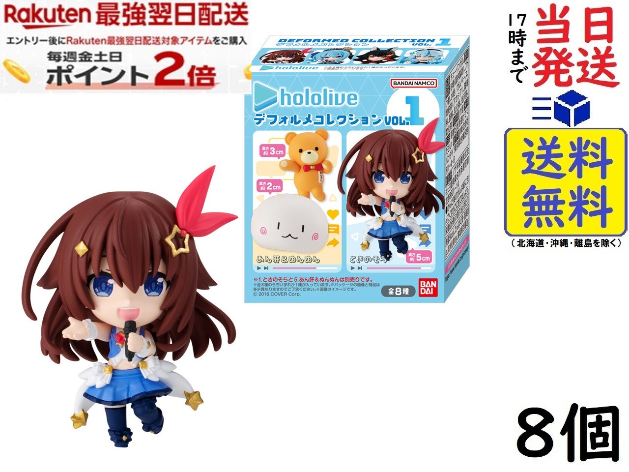 バンダイ(BANDAI) ホロライブデフォルメコレクション Vol.1 8個入BOX (食玩) チューインガム