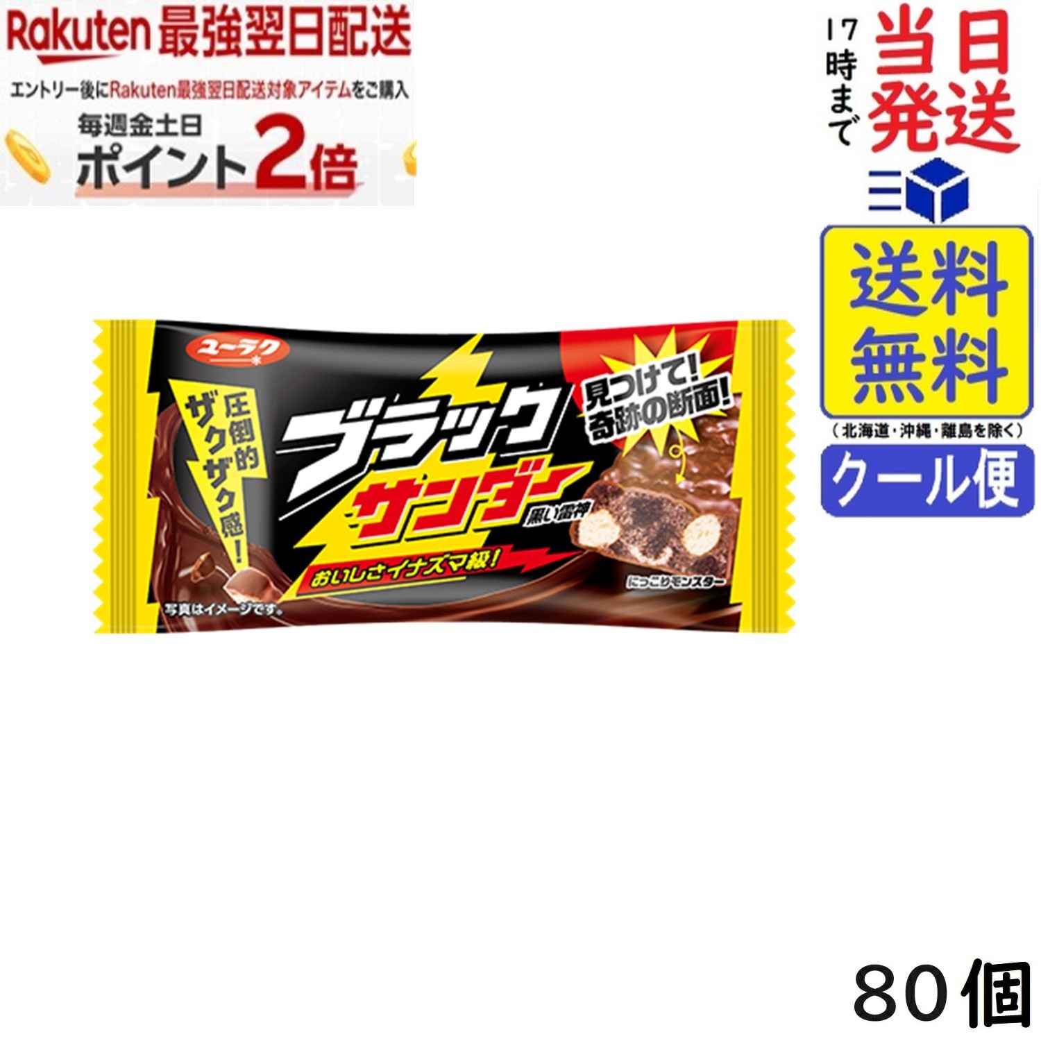 有楽製菓 ブラックサンダー 80個賞味期限2027/05