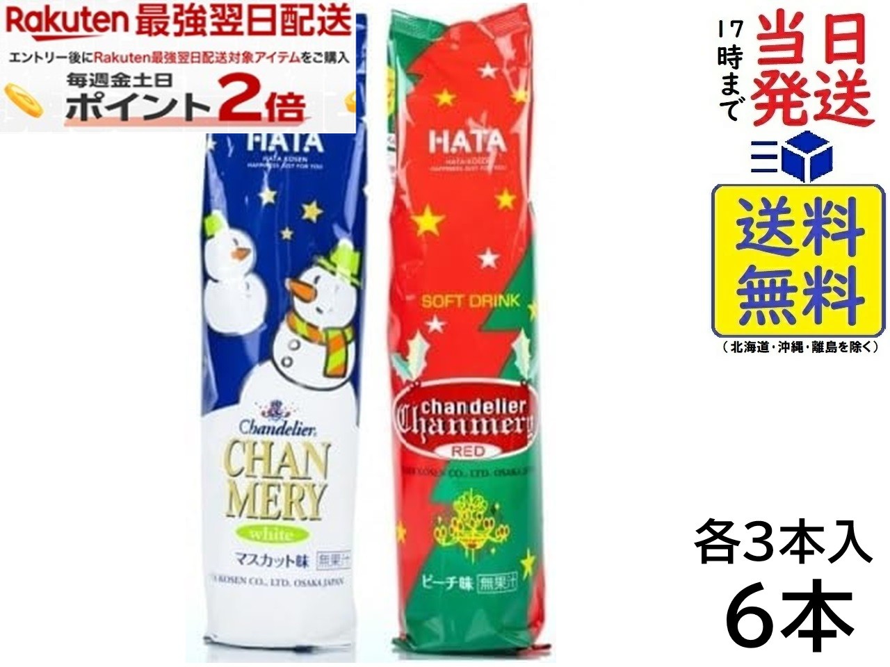 ハタ鉱泉 シャンメリー ホワイト(マスカット味)＆レッド(ピーチ味) 360ml 各3本 計6本賞味期限2027/05/11