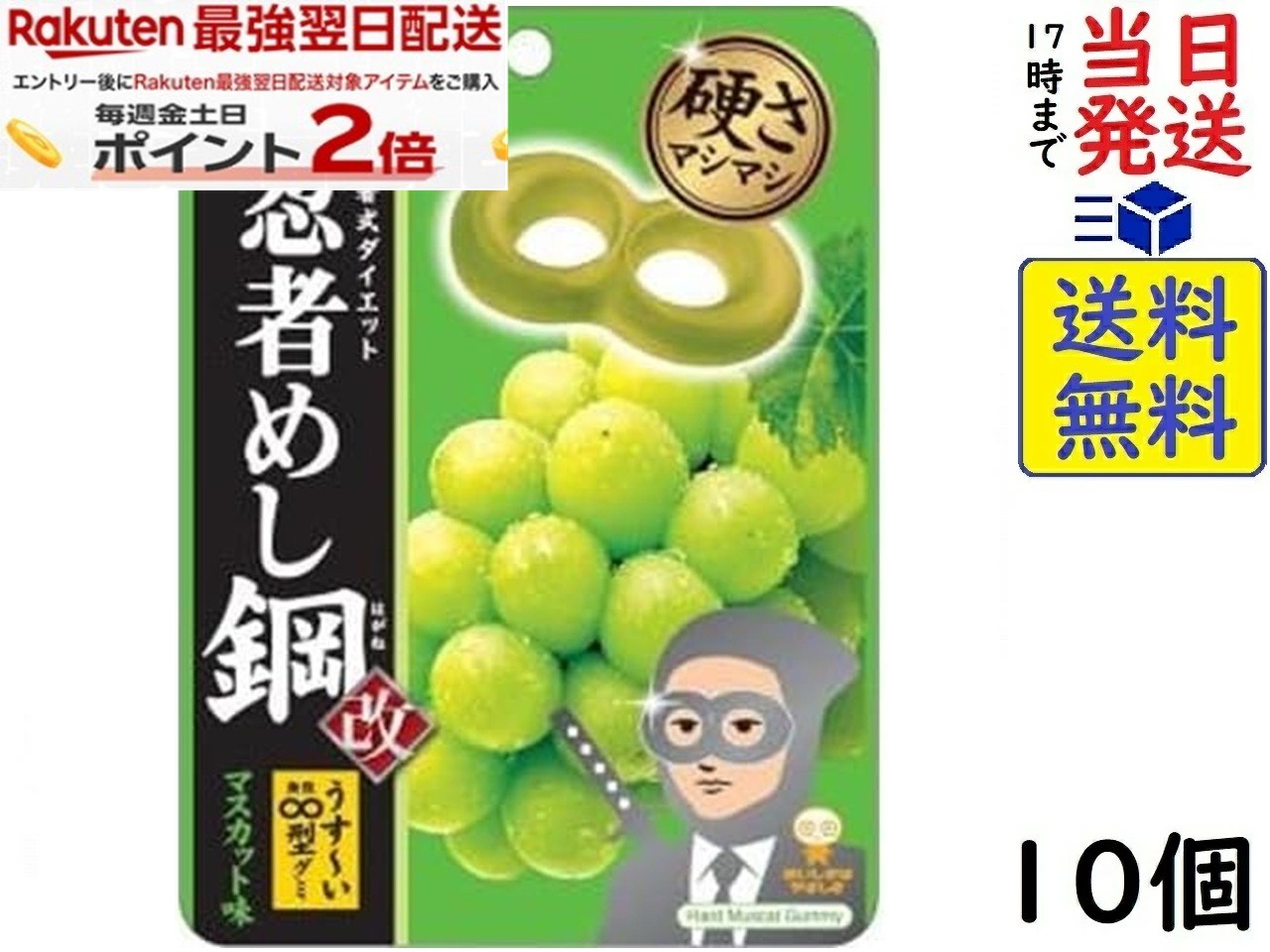 UHA味覚糖 忍者めし鋼 マスカット味 45g×10個賞味期限2026/11