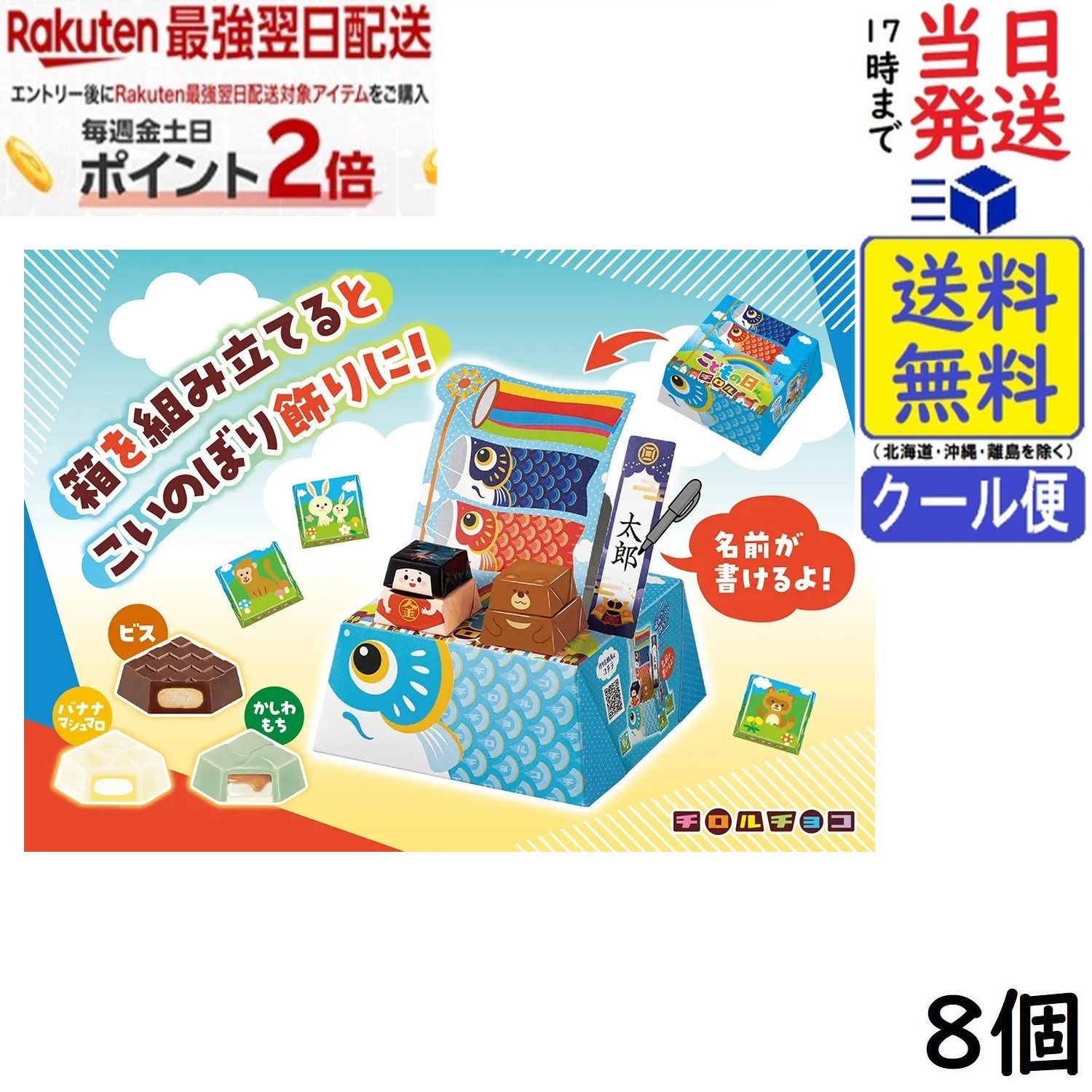 チロル チロルチョコ ビッグチロル こどもの日 14粒×8個賞味期限2027/02