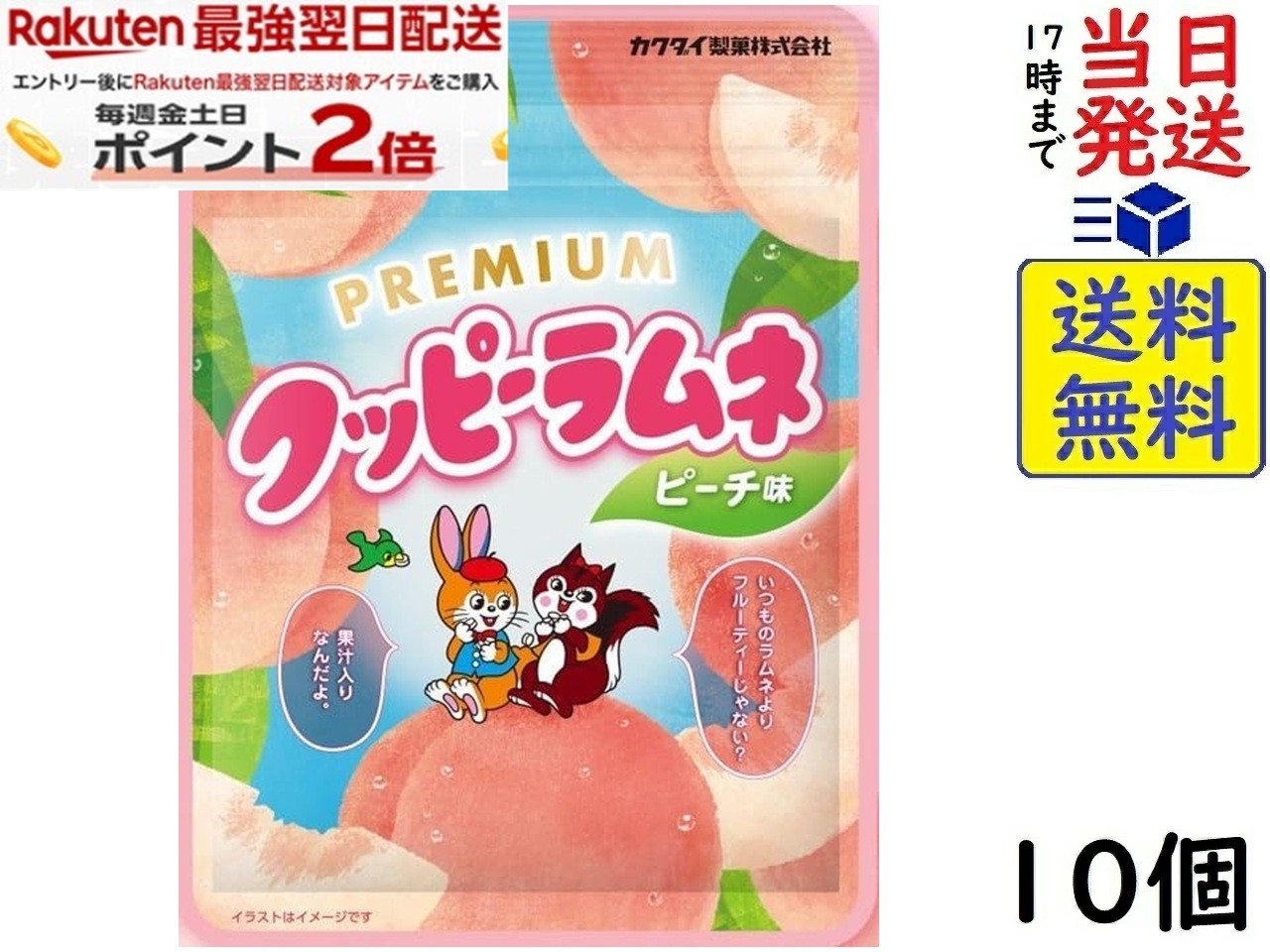 カクダイ製菓 プレミアムクッピーラムネピーチ味 30g×10個 賞味期限2027/02/25