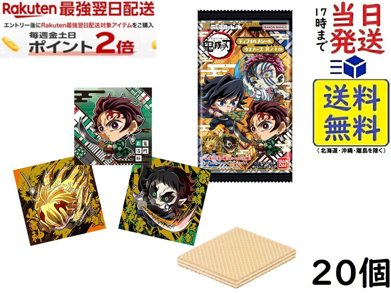 にふぉるめーしょん 鬼滅の刃ディフォルメシールウエハース 其ノ十四 20個 BOX 食玩 賞味期限2027/04
