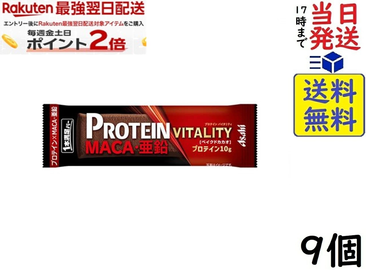 アサヒ 1本満足バー プロテイン バイタリティ ベイクド カカオ 9本賞味期限2027/04