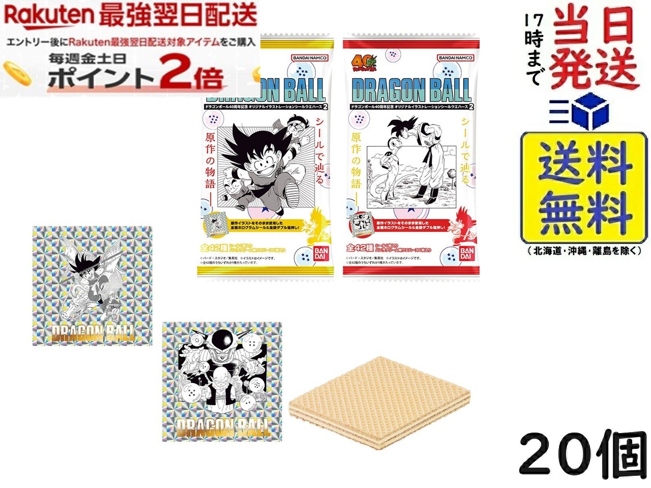 ドラゴンボール40周年記念 オリジナルイラストレーション シールウエハース2 20個 BOX 食玩 賞味期限 2026/12
